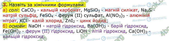 ГДЗ Хімія 8 клас сторінка Стр.131 (3)